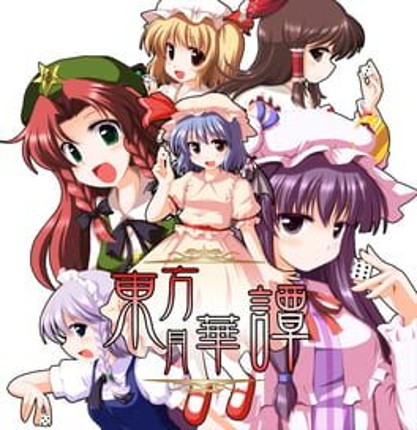 Touhou Gekkatan Game Cover