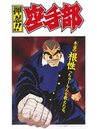Osu!! Karate Bu Game Cover