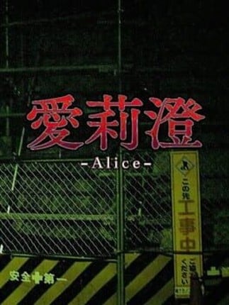 Alice Game Cover