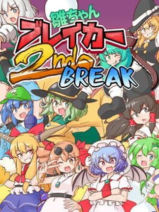 雛ちゃんブレイカー2ndBreak Game Cover