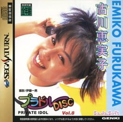 Private Idol Disc Vol. 8: Furukawa Emiko Game Cover