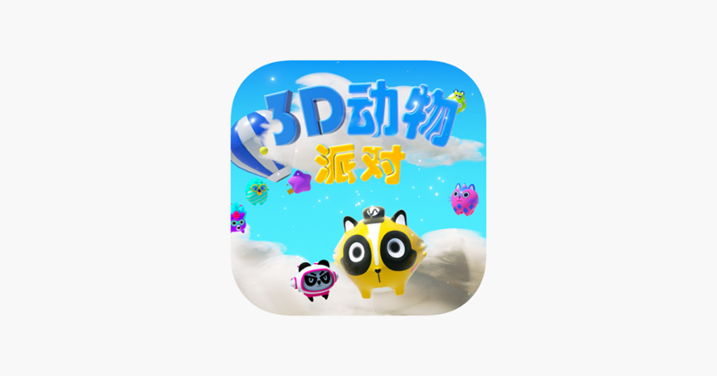 3D动物派对 Game Cover