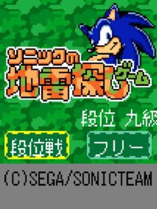 Sonic no Jirai Sagashi Game Game Cover