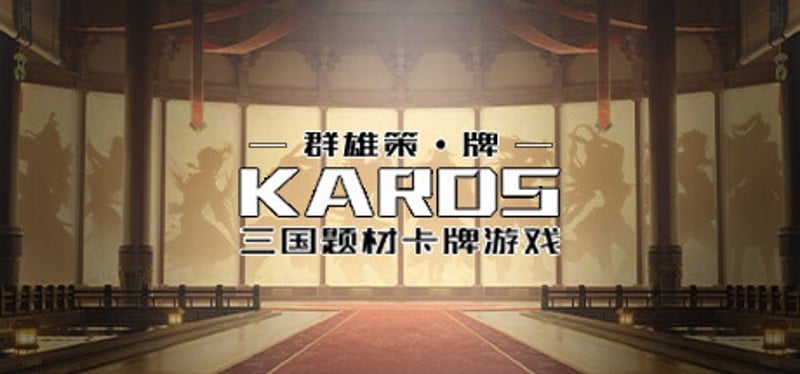 群雄策・牌 Heroes Strategy・KARDS Game Cover