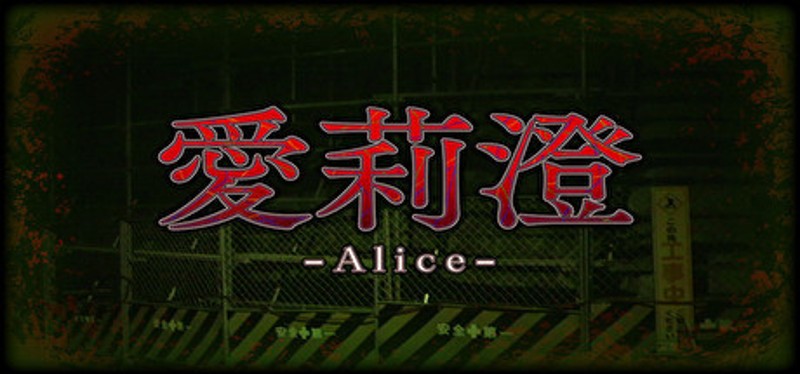 Alice Game Cover