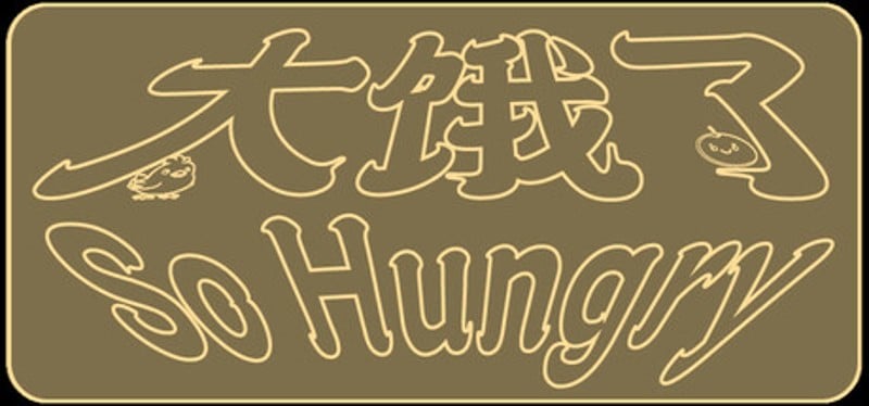 太饿了 So Hungry Game Cover