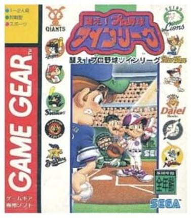 Tatakae! Pro Yakyuu Twin League Game Cover