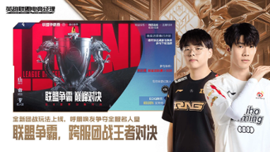 League of Legends: Esports Manager Image