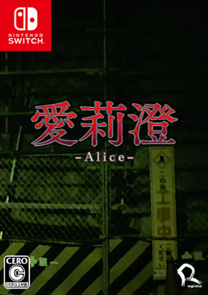 Alice | 愛莉澄 Game Cover