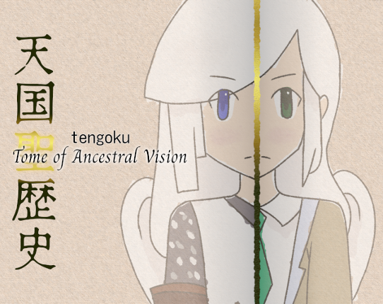 Tengoku 1.5: 聖歴史 〜 Tome of Ancestral Vision Game Cover