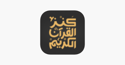Quran Bee  - كنز القرآن الكريم Image