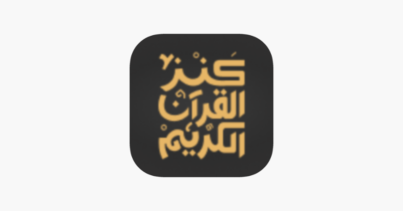 Quran Bee  - كنز القرآن الكريم Game Cover