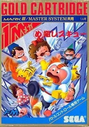 Megumi Rescue Game Cover