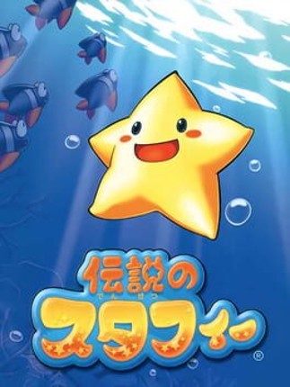 Densetsu no Starfy Game Cover