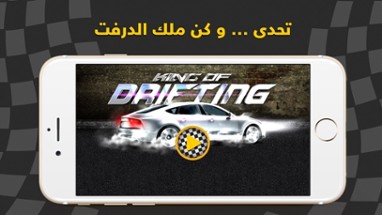 King Of Drift - ملك الدرفت - الهجوله و التفحيط و الاستعراض Image