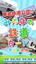 【知育・無料】みんなの鉄道カード〜東武鉄道編〜 Image