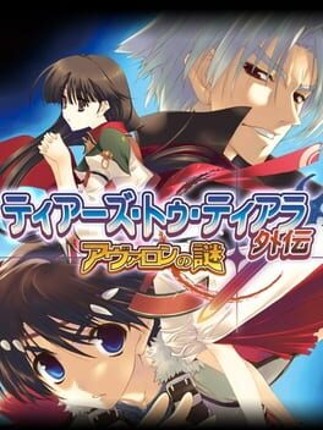 Tears to Tiara Gaiden: Avalon no Nazo Game Cover