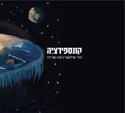 קונספירציה Game Cover