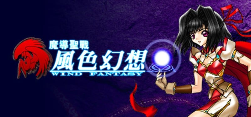 魔導聖戰:風色幻想 Game Cover