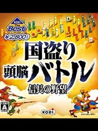 Kunitori Zunou Battle: Nobunaga no Yabou Game Cover