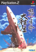 DoDonPachi III Image