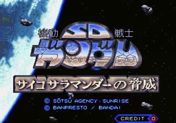 SD Gundam Psycho Salamander no Kyoui Game Cover