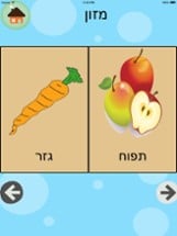 Baby Hebrew Image