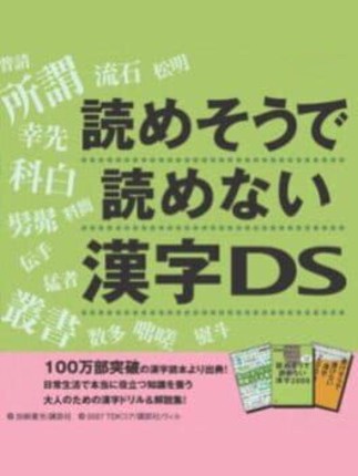 Yomesou de Yomenai Kanji DS Game Cover