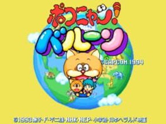 Pokonyan! Balloon Game Cover