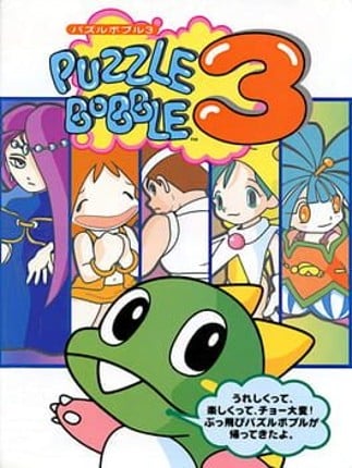 Bust-A-Move 3 Game Cover