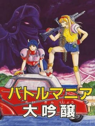 Battle Mania Daiginjou Game Cover