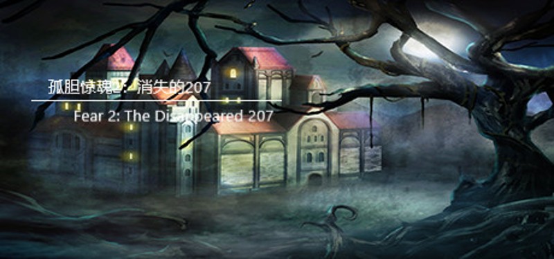 Fear 2: The Disappeared 207 Game Cover