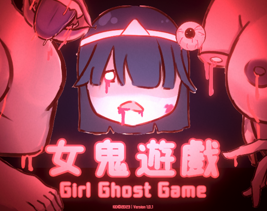女鬼遊戲 Girl Ghost Game Game Cover