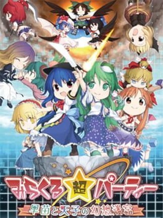 Miracle Chou Party: Sanae to Tenshi no Gensou Labyrinth Game Cover