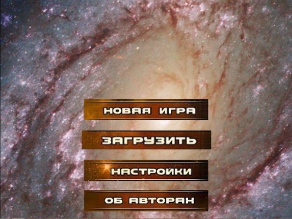 Космический Летун Game Cover