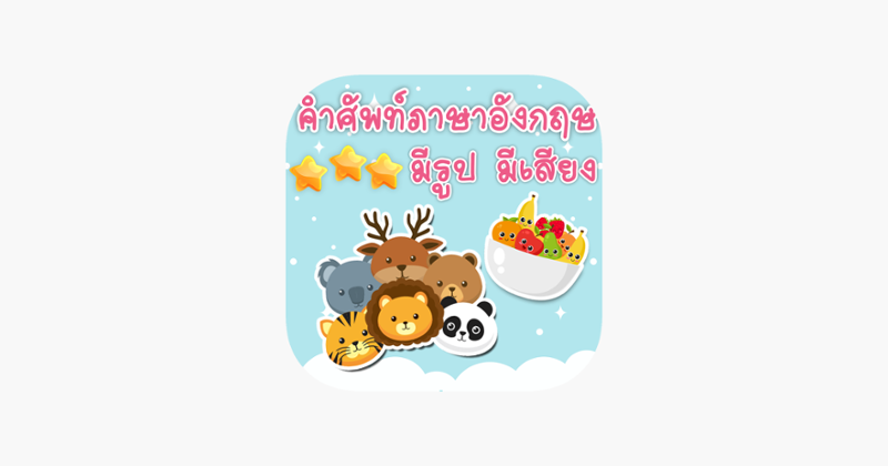 English Thai Vocabulary Study Game Cover