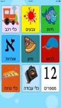 Baby Hebrew Image