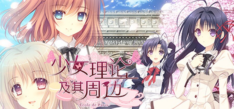 Otome Riron to Sono Shuuhen -École de Paris- Game Cover