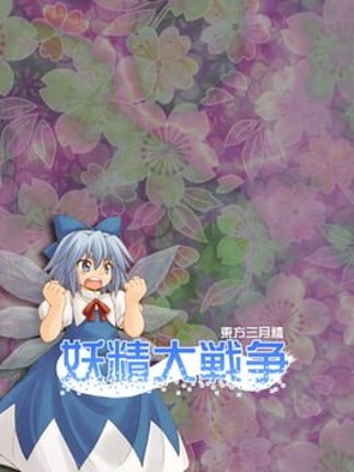 Yousei Daisensou: Touhou Sangetsusei Game Cover