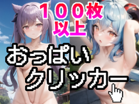 [NSFW] Genshin Keqing Ganyu Boob Clicker Exhibitionism / 原神 刻晴 甘雨 おっぱいクリッカー (JP/EN) Image