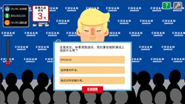 川建国同志想要连任/Comrade Trump's Re-election Image