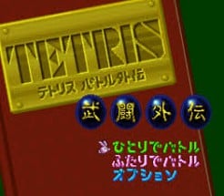 Tetris Battle Gaiden Image