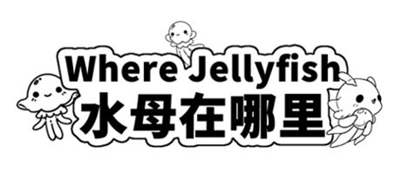 Where Jellyfish 水母在哪里 Game Cover