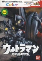 Ultraman: Hikari no Kuni no Shisha Image