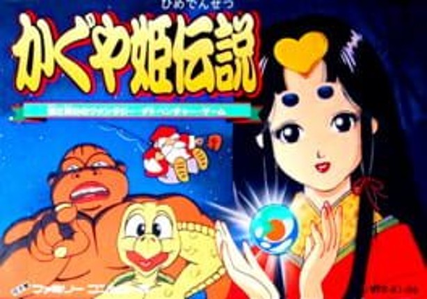 Kaguya-hime Densetsu Game Cover