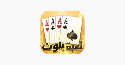 لعبة بلوت - Arab Card Game Image