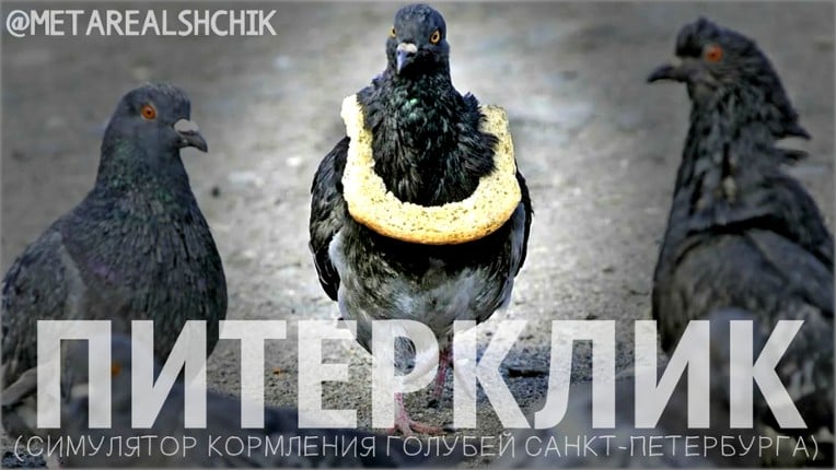 ПИТЕРКЛИК 1.0 Game Cover