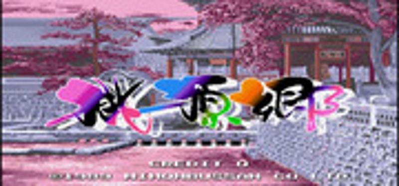 Tougenkyou (Japan 890418) Game Cover