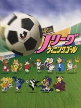 J.League Winning Goal Image