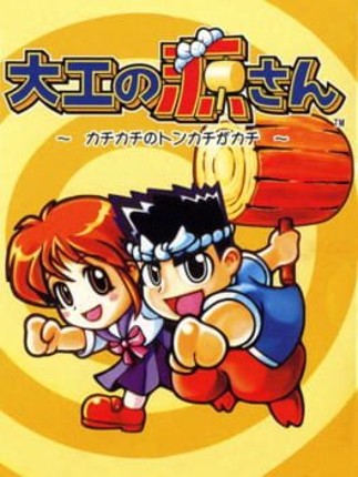 Daiku no Gen-san: Kachikachi no Tonkachi ga Kachi Game Cover